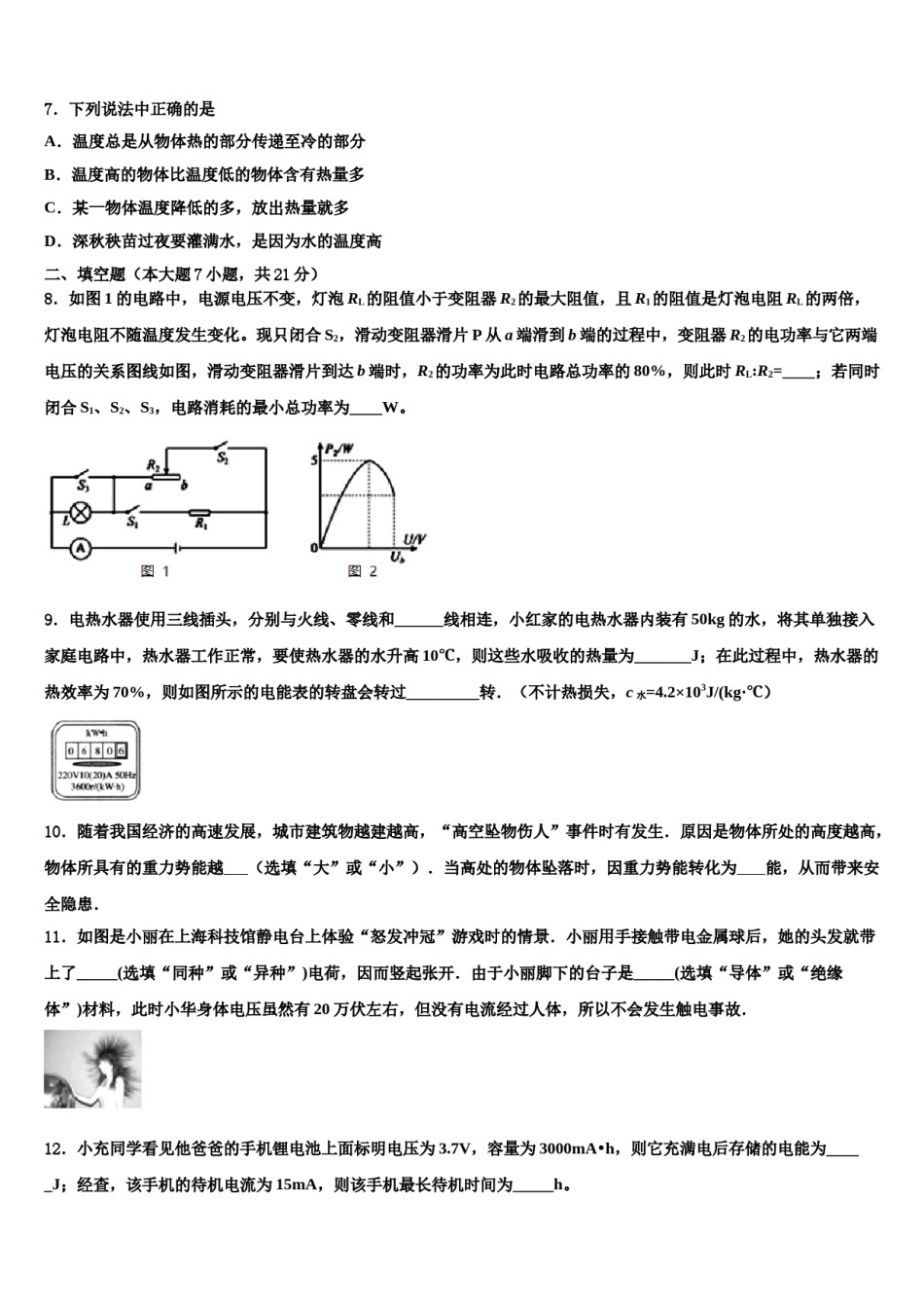 2023-2024学年云南省罗平县联考中考物理最后一模试卷含解析.doc_第2页