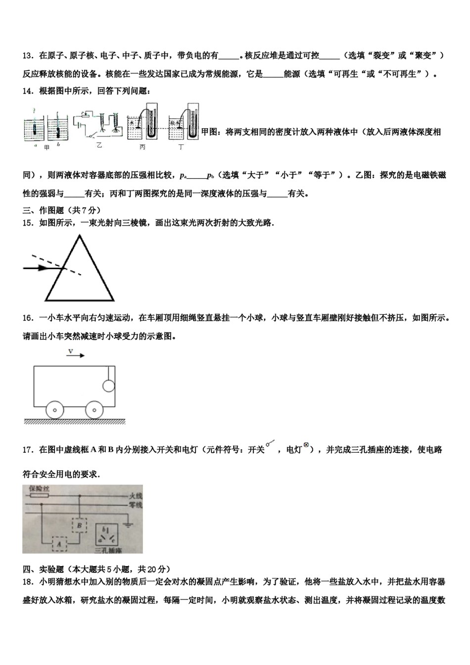 2023-2024学年云南省罗平县联考中考物理最后一模试卷含解析.doc_第3页