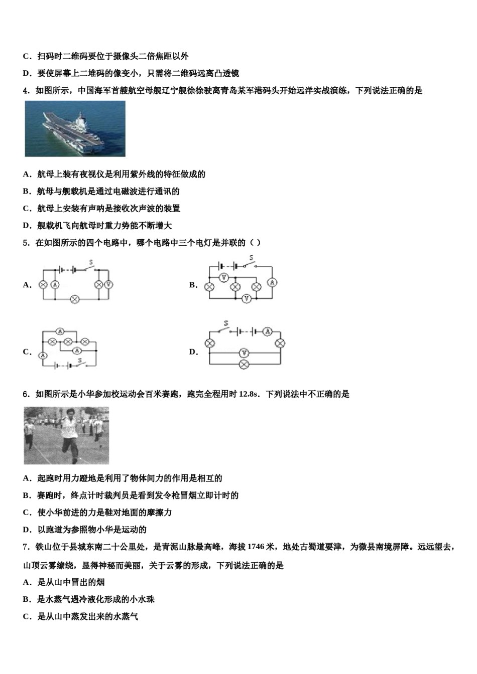 2023-2024学年云南省西双版纳景洪市中考考前最后一卷物理试卷含解析.doc_第2页