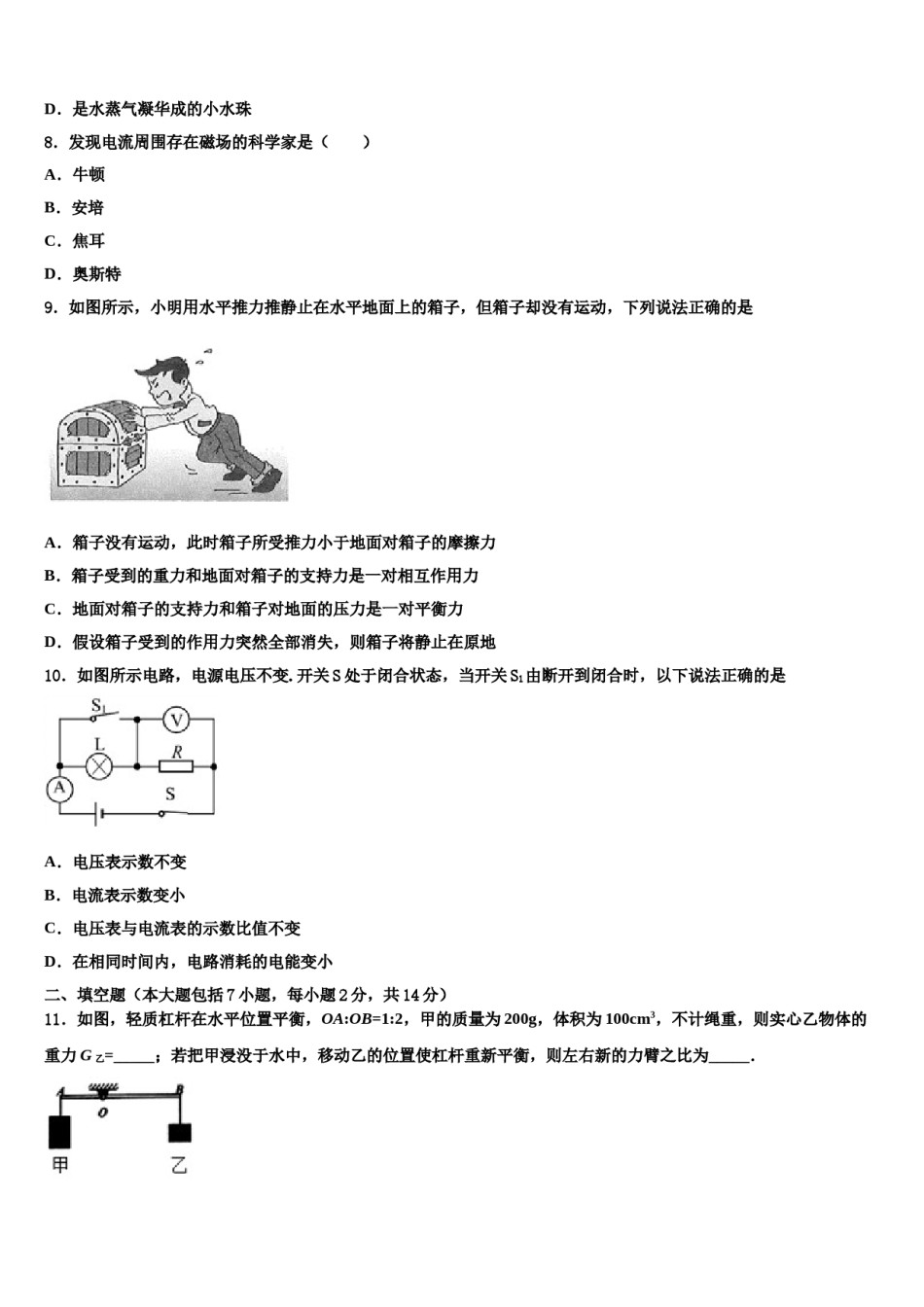 2023-2024学年云南省西双版纳景洪市中考考前最后一卷物理试卷含解析.doc_第3页