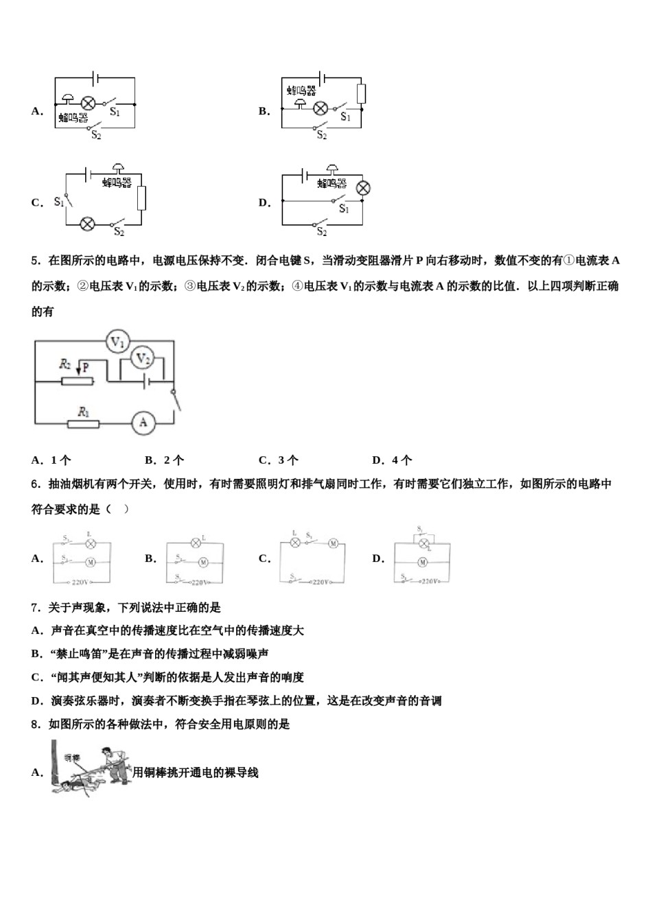 2023-2024学年云南省重点达标名校中考物理模拟预测题含解析.doc_第2页