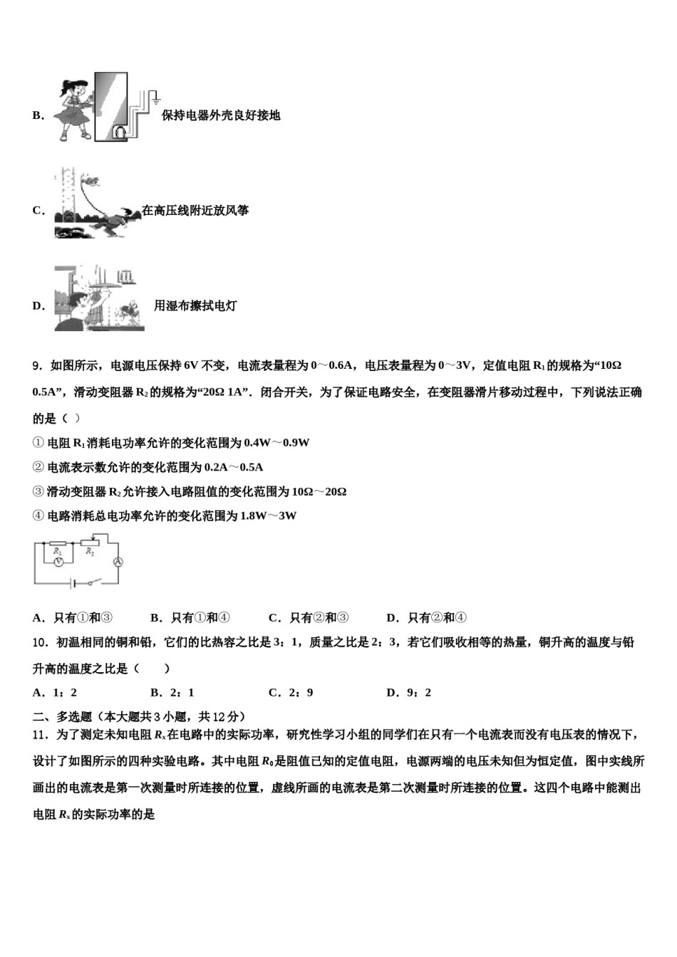 2023-2024学年云南省重点达标名校中考物理模拟预测题含解析.doc_第3页