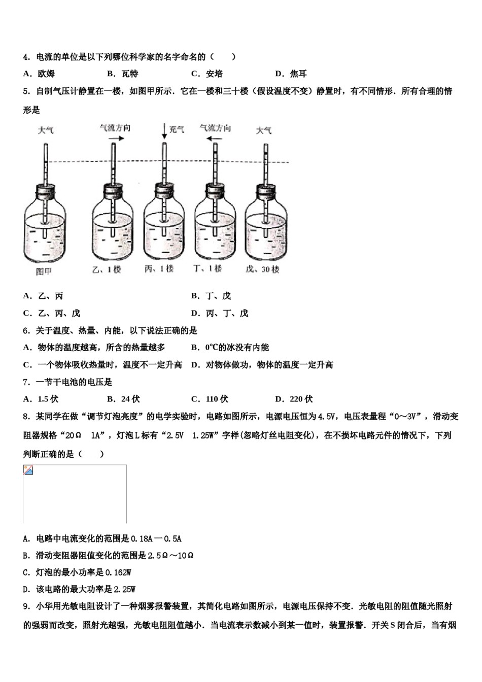 2023-2024学年保山市重点中学中考二模物理试题含解析.doc_第2页