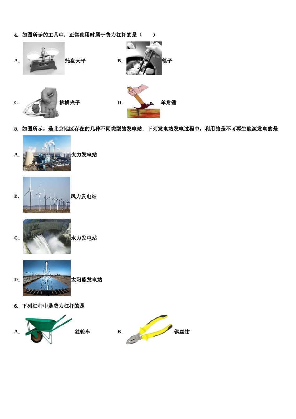 2023-2024学年信阳市重点中学中考试题猜想物理试卷含解析.doc_第2页