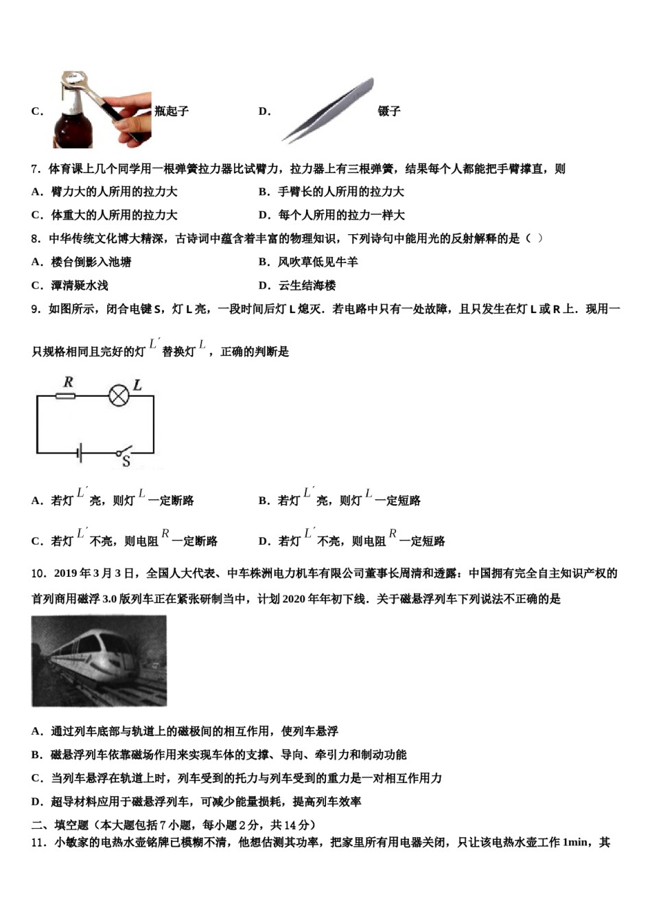 2023-2024学年信阳市重点中学中考试题猜想物理试卷含解析.doc_第3页