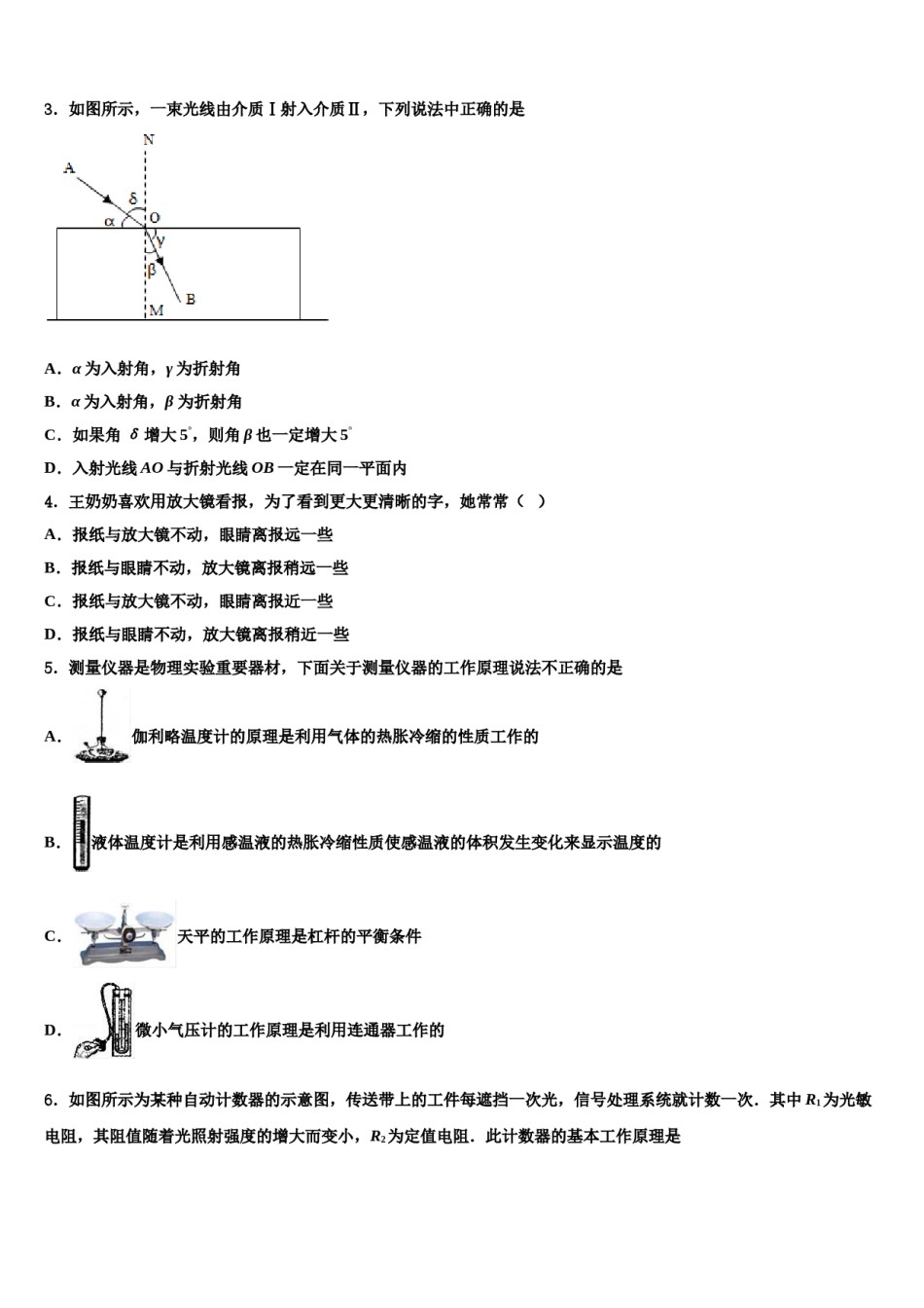 2023-2024学年六安市重点中学中考物理模拟精编试卷含解析.doc_第2页