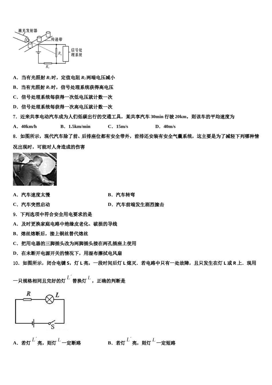 2023-2024学年六安市重点中学中考物理模拟精编试卷含解析.doc_第3页