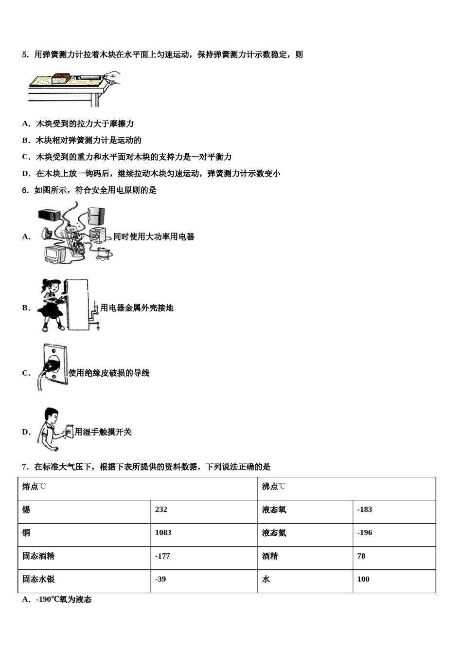 2023-2024学年内蒙古乌兰察布市中考四模物理试题含解析.doc_第2页