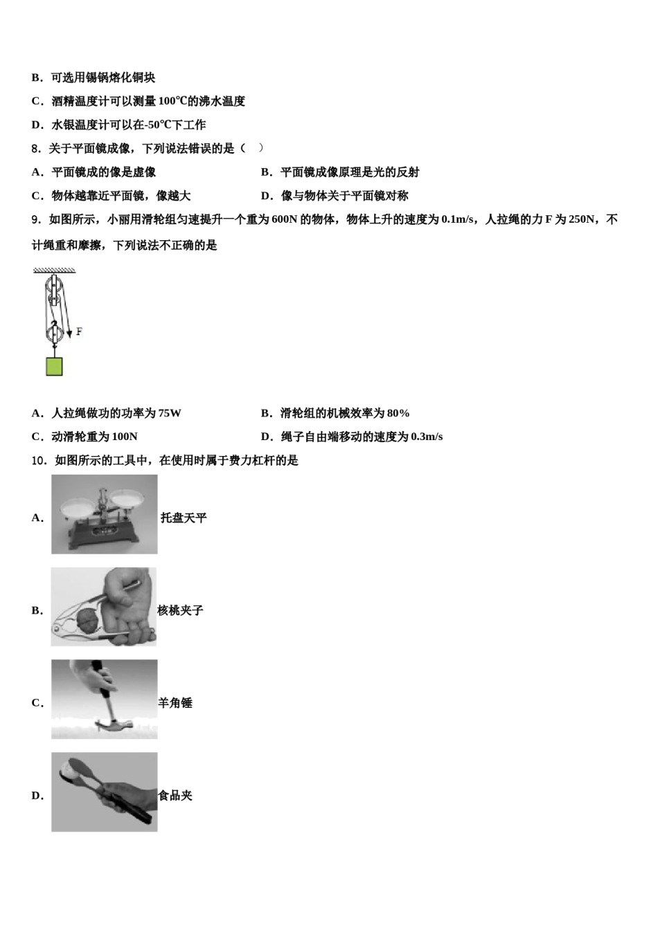 2023-2024学年内蒙古乌兰察布市中考四模物理试题含解析.doc_第3页