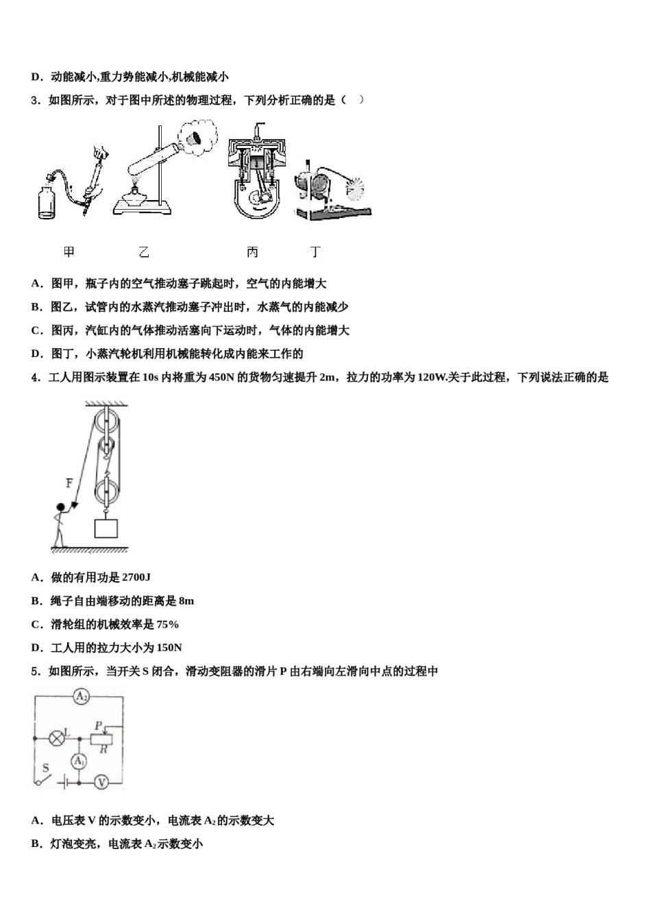 2023-2024学年内蒙古乌兰察布市名校中考一模物理试题含解析.doc_第2页
