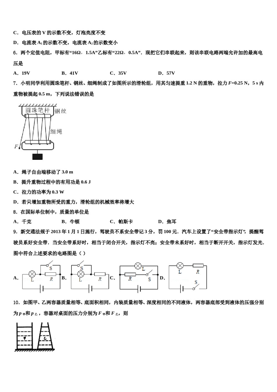 2023-2024学年内蒙古乌兰察布市名校中考一模物理试题含解析.doc_第3页