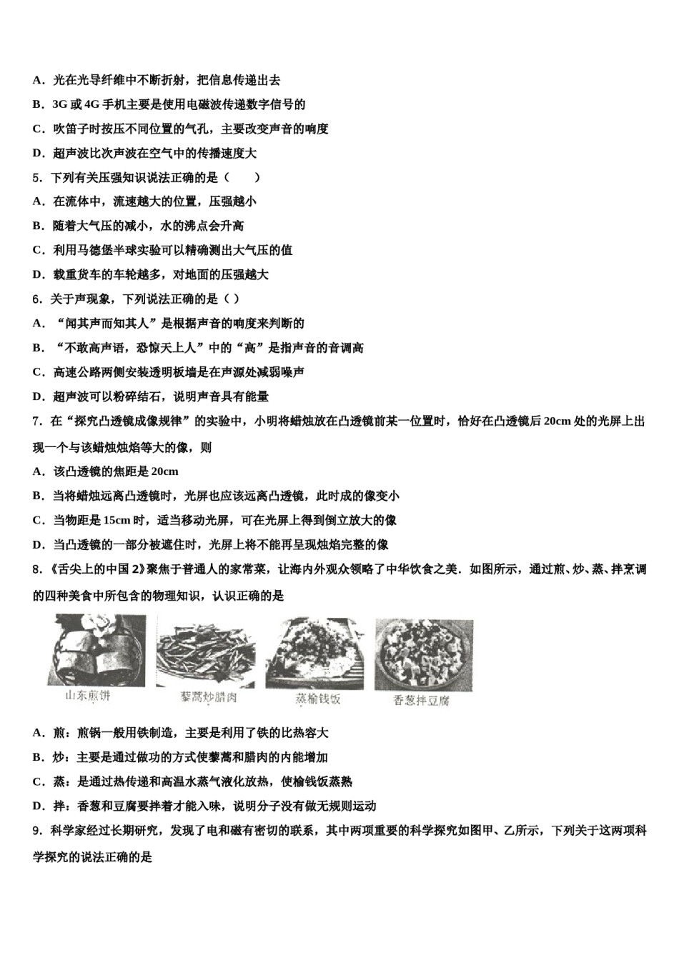2023-2024学年内蒙古乌兰浩特市卫东中学中考联考物理试卷含解析.doc_第2页