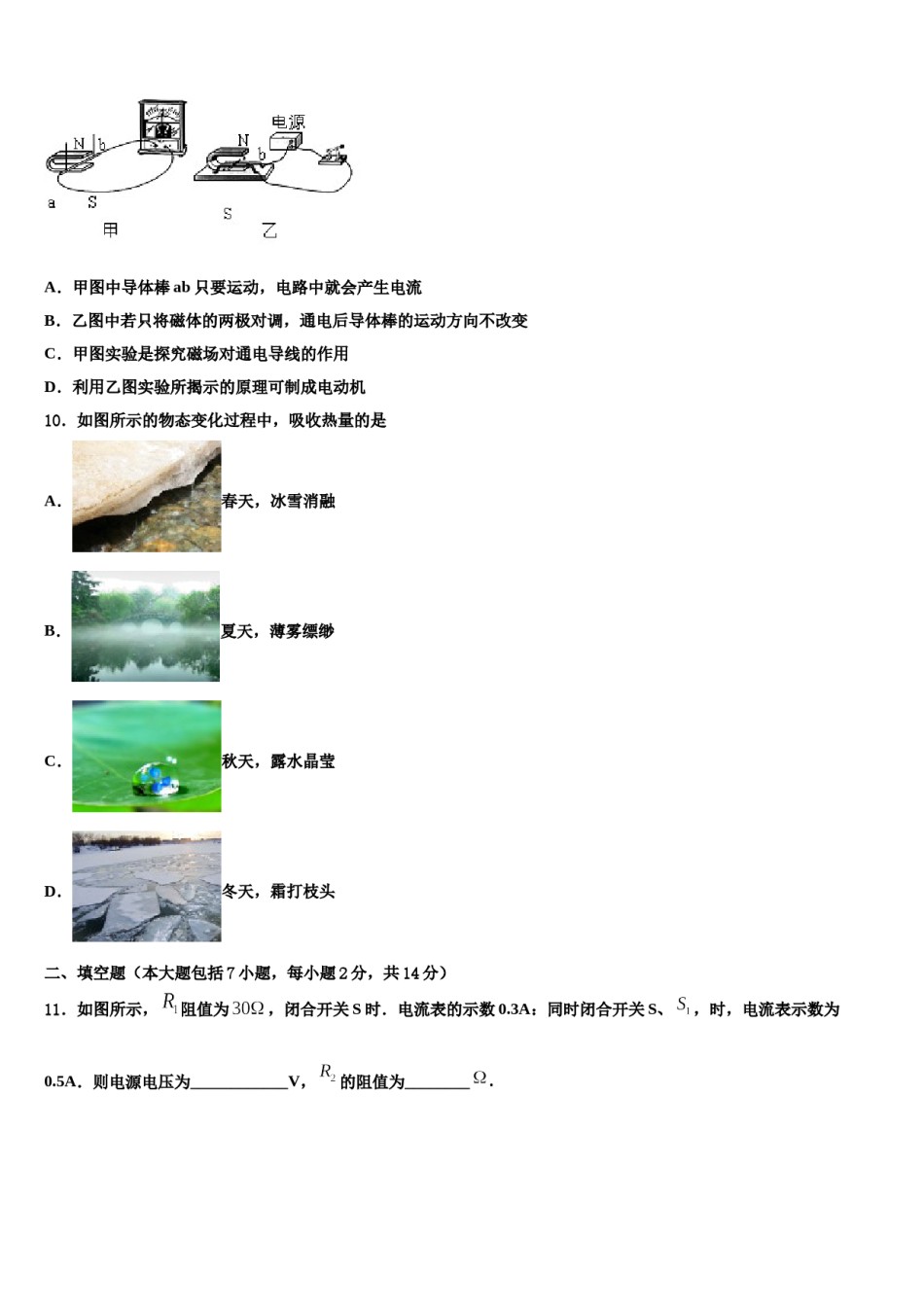 2023-2024学年内蒙古乌兰浩特市卫东中学中考联考物理试卷含解析.doc_第3页