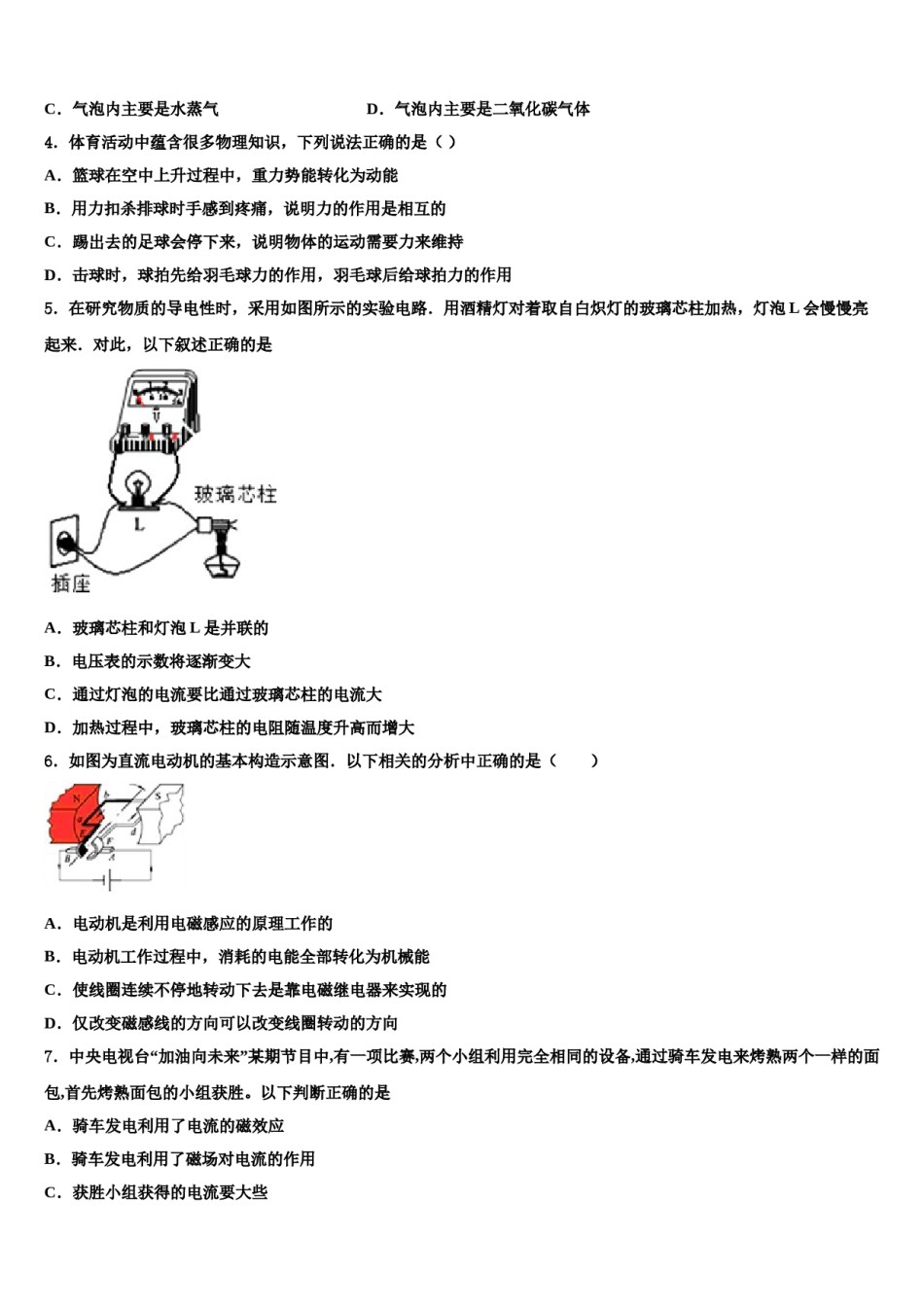 2023-2024学年内蒙古乌兰浩特市第十三中学中考考前最后一卷物理试卷含解析.doc_第2页