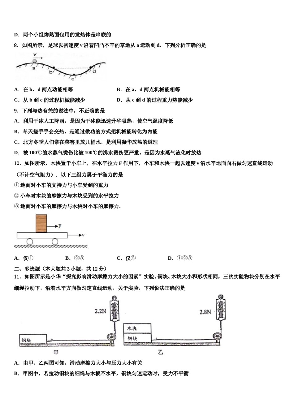 2023-2024学年内蒙古乌兰浩特市第十三中学中考考前最后一卷物理试卷含解析.doc_第3页