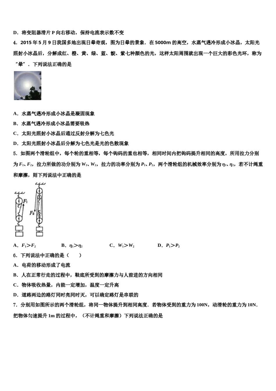 2023-2024学年内蒙古乌海市海勃湾区重点中学中考物理考前最后一卷含解析.doc_第2页
