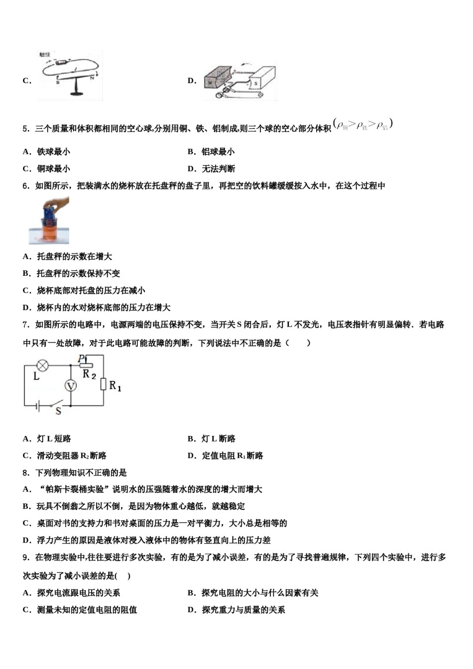 2023-2024学年内蒙古乌海市海南区市级名校中考物理全真模拟试题含解析.doc_第2页