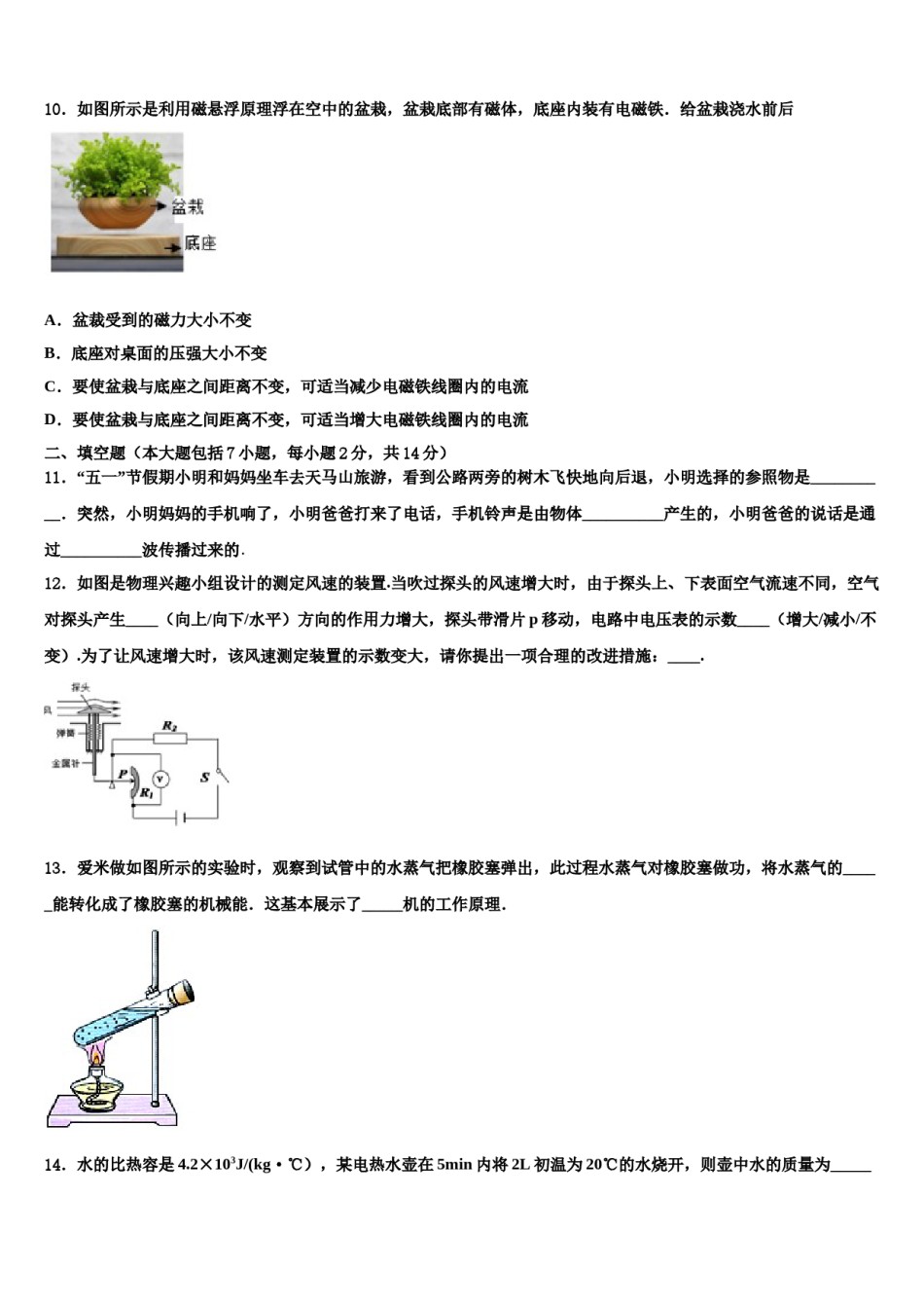 2023-2024学年内蒙古乌海市海南区市级名校中考物理全真模拟试题含解析.doc_第3页