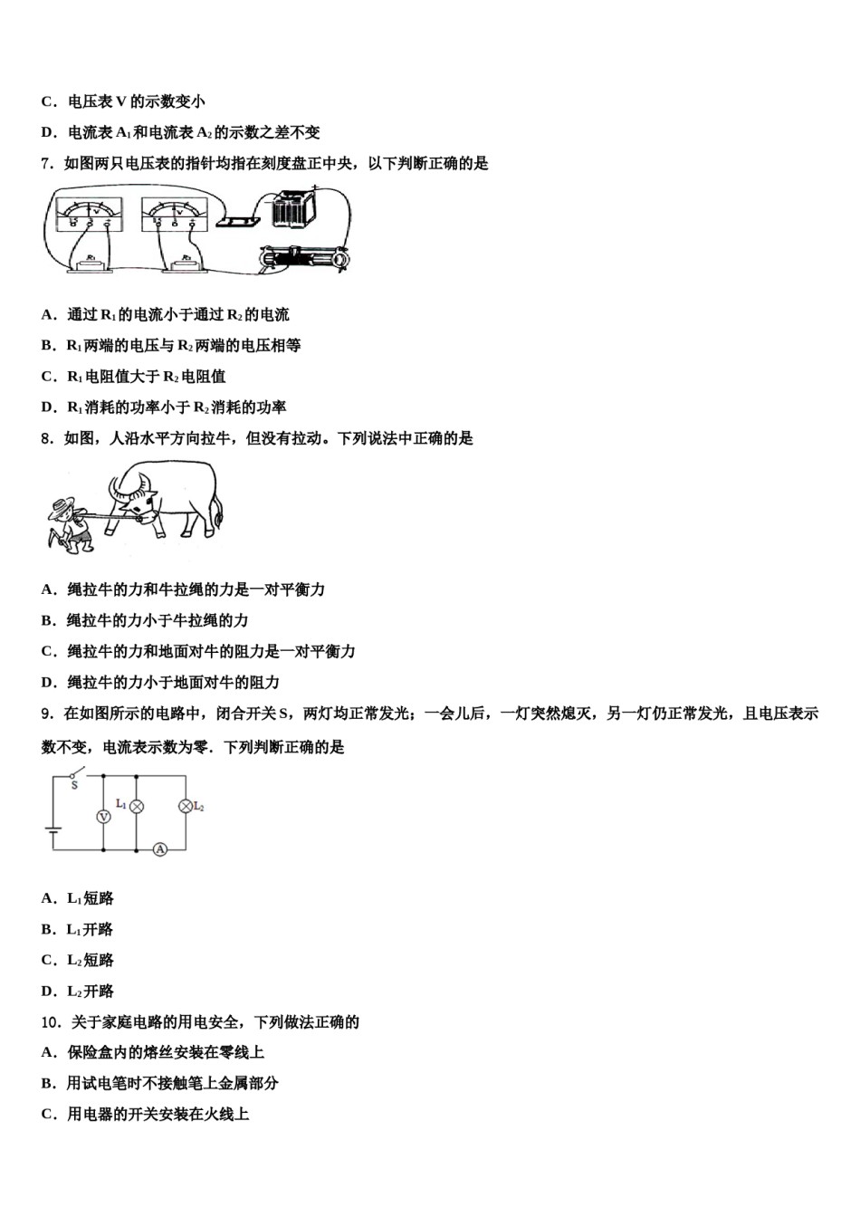 2023-2024学年内蒙古兴安盟地区两旗一县市级名校中考冲刺卷物理试题含解析.doc_第3页