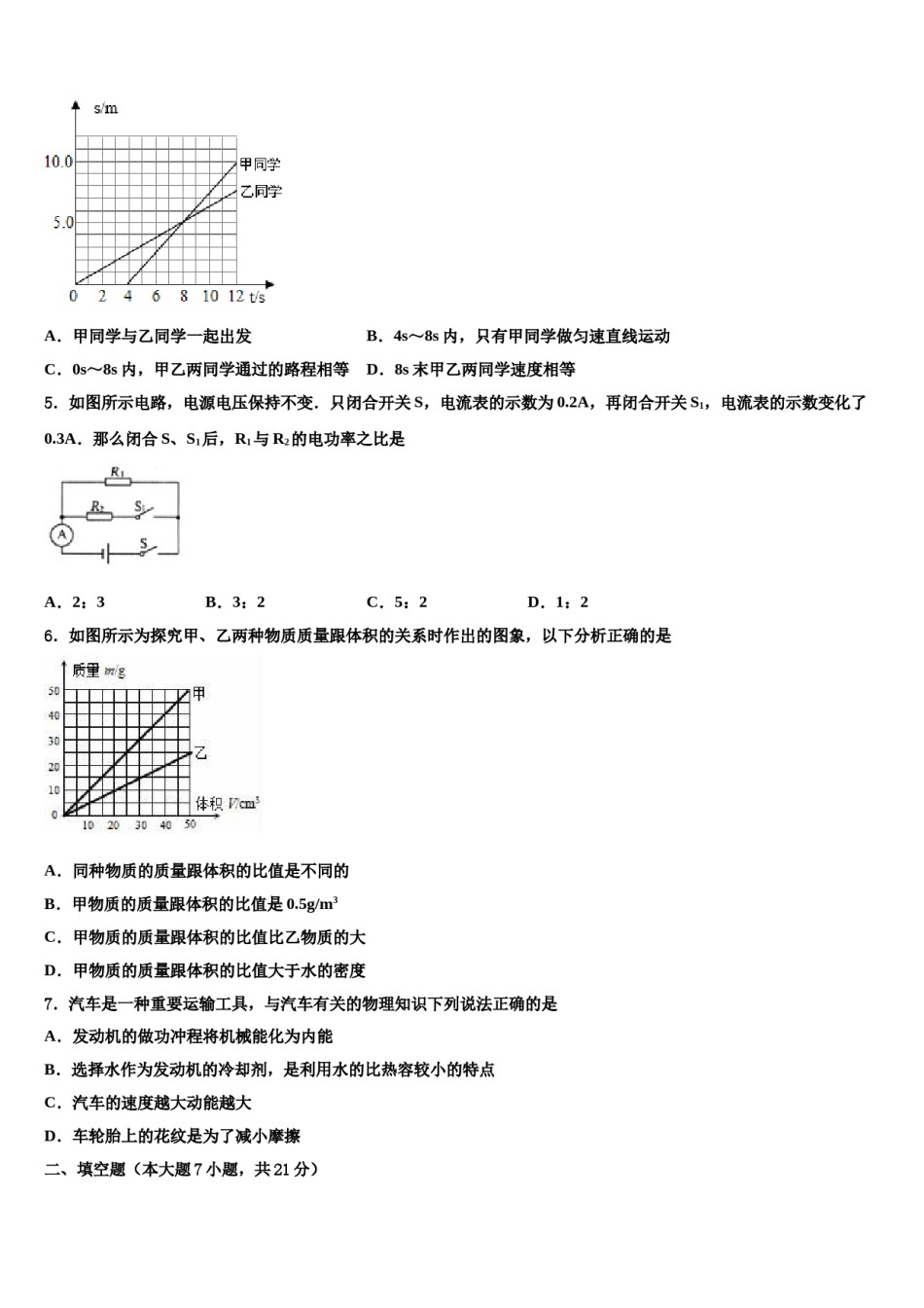 2023-2024学年内蒙古北京师范大乌海附属校中考二模物理试题含解析.doc_第2页