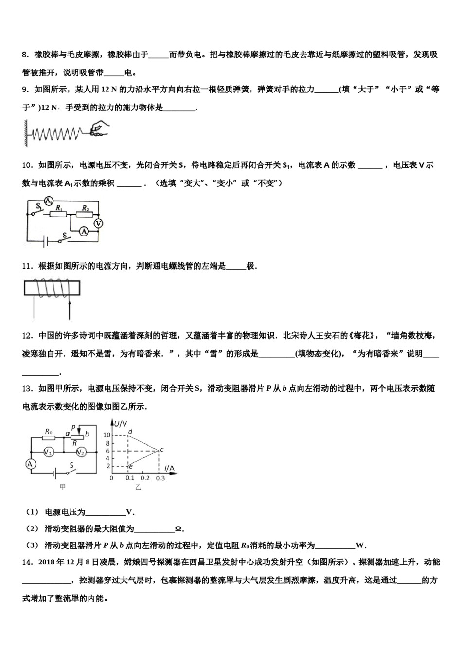 2023-2024学年内蒙古北京师范大乌海附属校中考二模物理试题含解析.doc_第3页