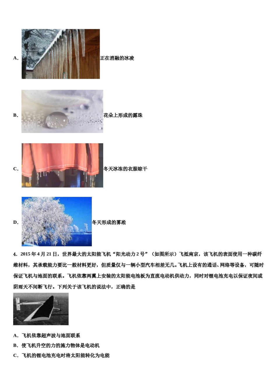 2023-2024学年内蒙古呼伦贝尔市市级名校中考物理最后冲刺浓缩精华卷含解析.doc_第2页