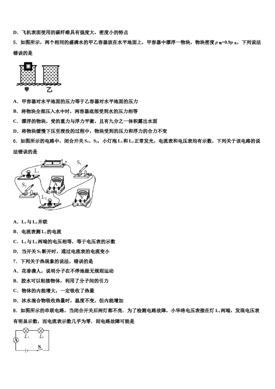 2023-2024学年内蒙古呼伦贝尔市市级名校中考物理最后冲刺浓缩精华卷含解析.doc_第3页