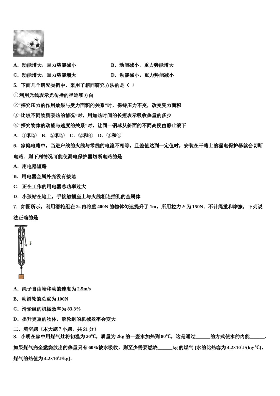2023-2024学年内蒙古呼伦贝尔市海拉尔区第九中学中考物理押题试卷含解析.doc_第2页