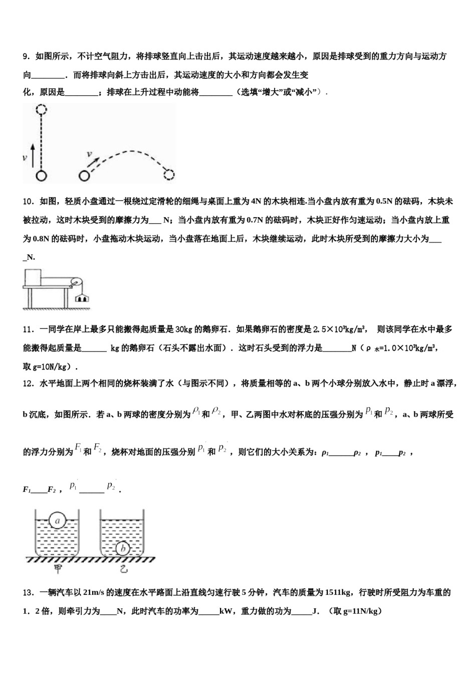 2023-2024学年内蒙古呼伦贝尔市海拉尔区第九中学中考物理押题试卷含解析.doc_第3页