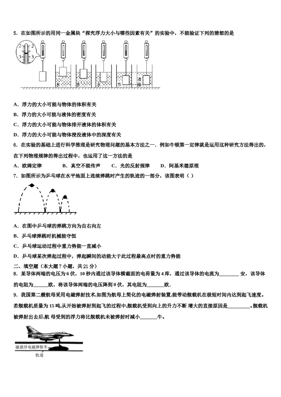2023-2024学年内蒙古呼和浩特实验教育集团达标名校中考猜题物理试卷含解析.doc_第2页