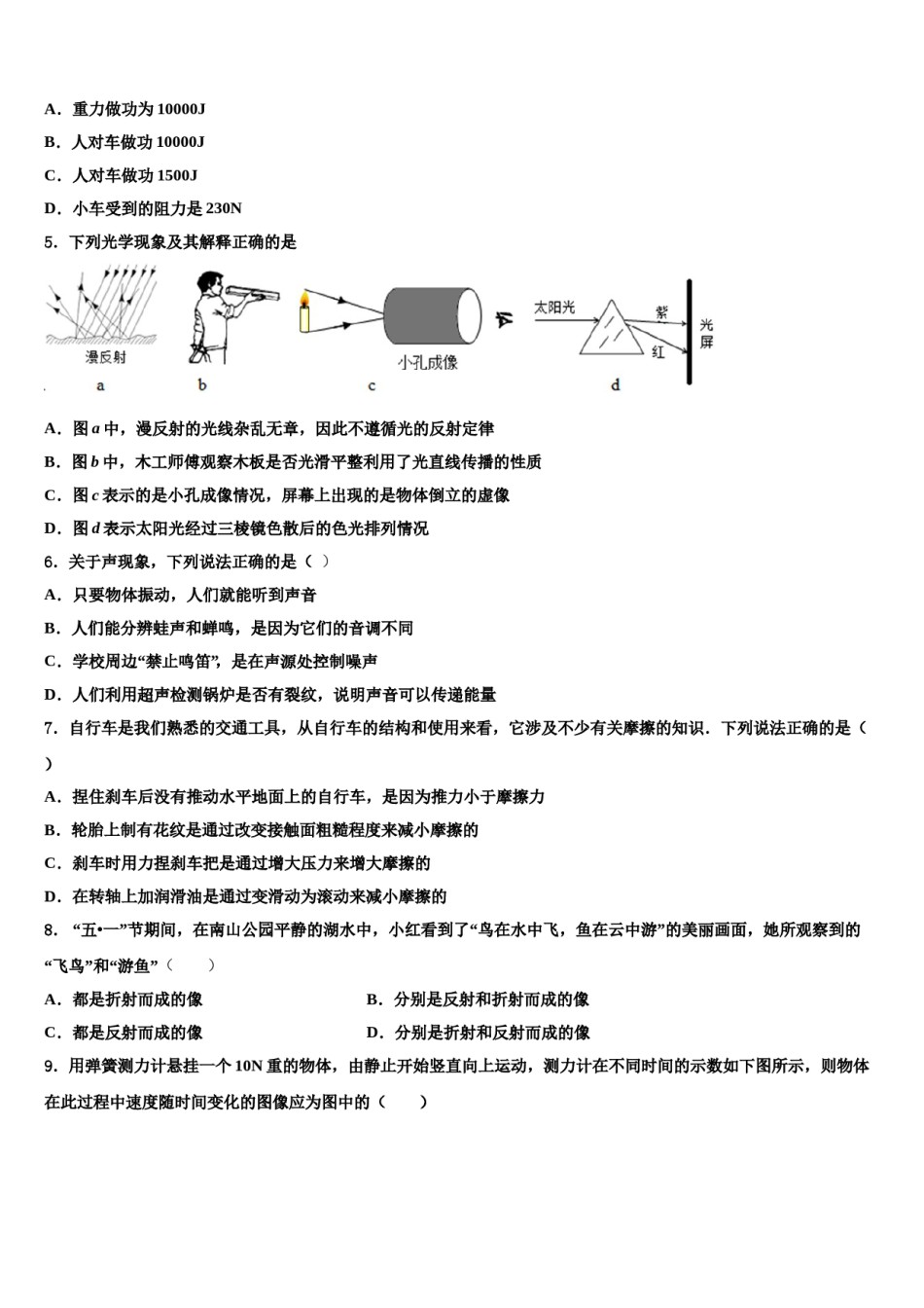 2023-2024学年内蒙古呼和浩特市名校初中物理毕业考试模拟冲刺卷含解析.doc_第2页