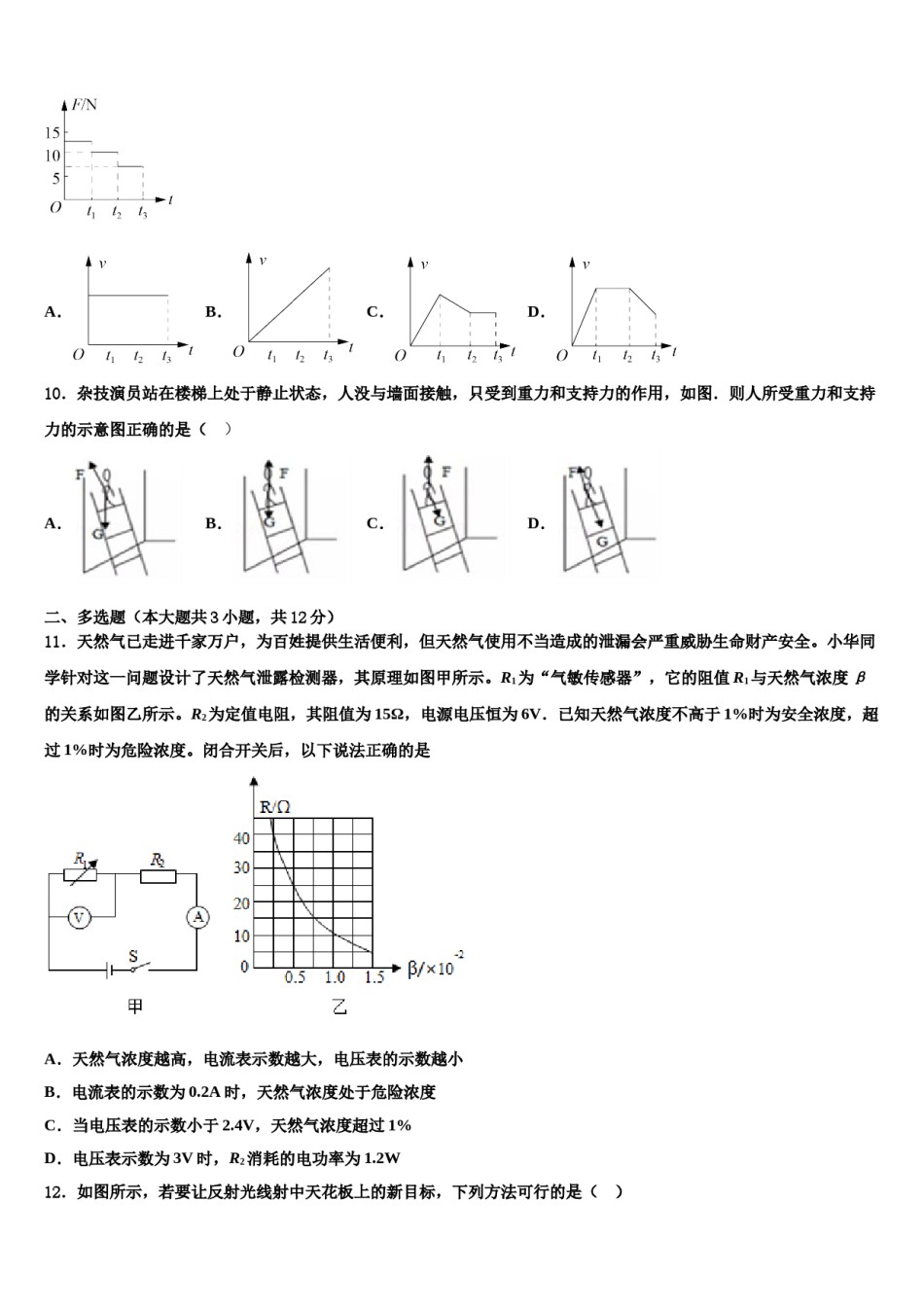 2023-2024学年内蒙古呼和浩特市名校初中物理毕业考试模拟冲刺卷含解析.doc_第3页
