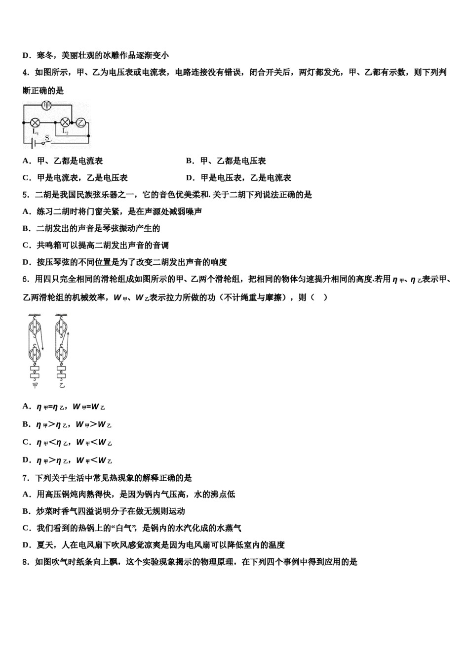 2023-2024学年内蒙古和林格尔县中考物理对点突破模拟试卷含解析.doc_第2页