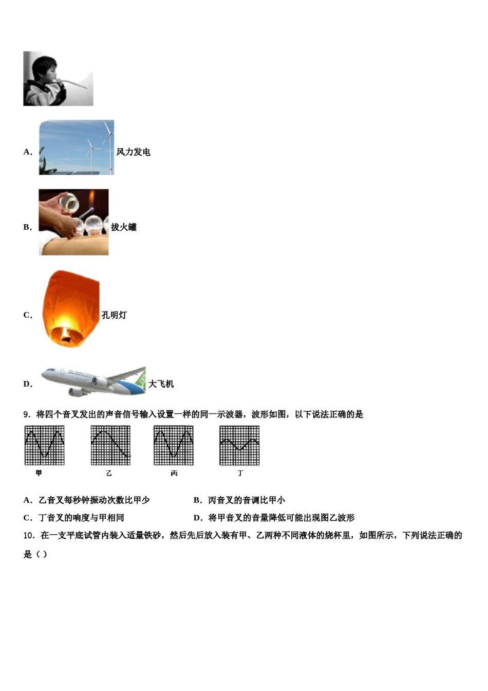 2023-2024学年内蒙古和林格尔县中考物理对点突破模拟试卷含解析.doc_第3页