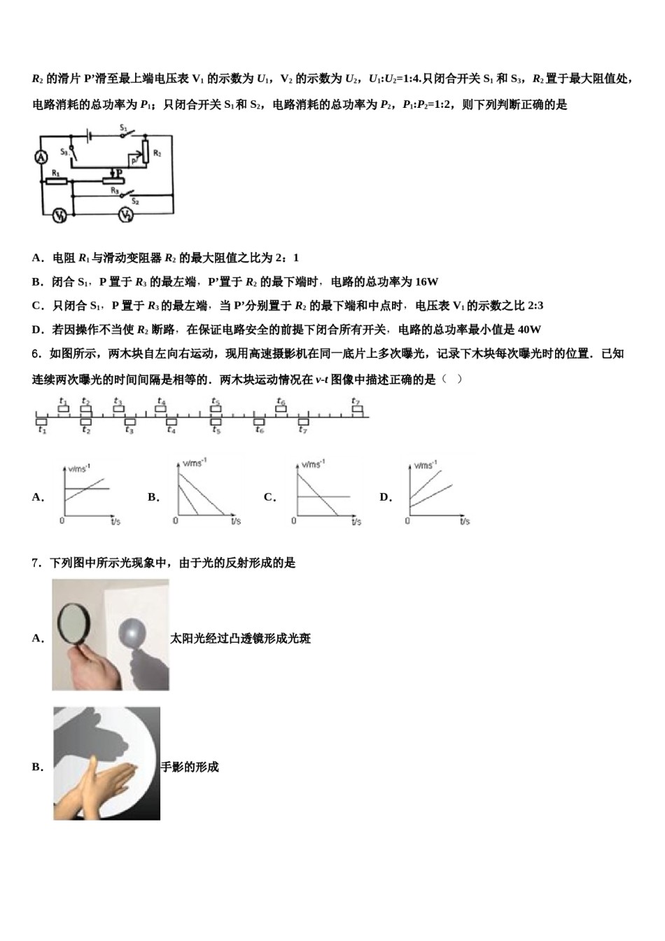 2023-2024学年内蒙古巴彦淖尔市三县五校中考物理押题卷含解析.doc_第2页