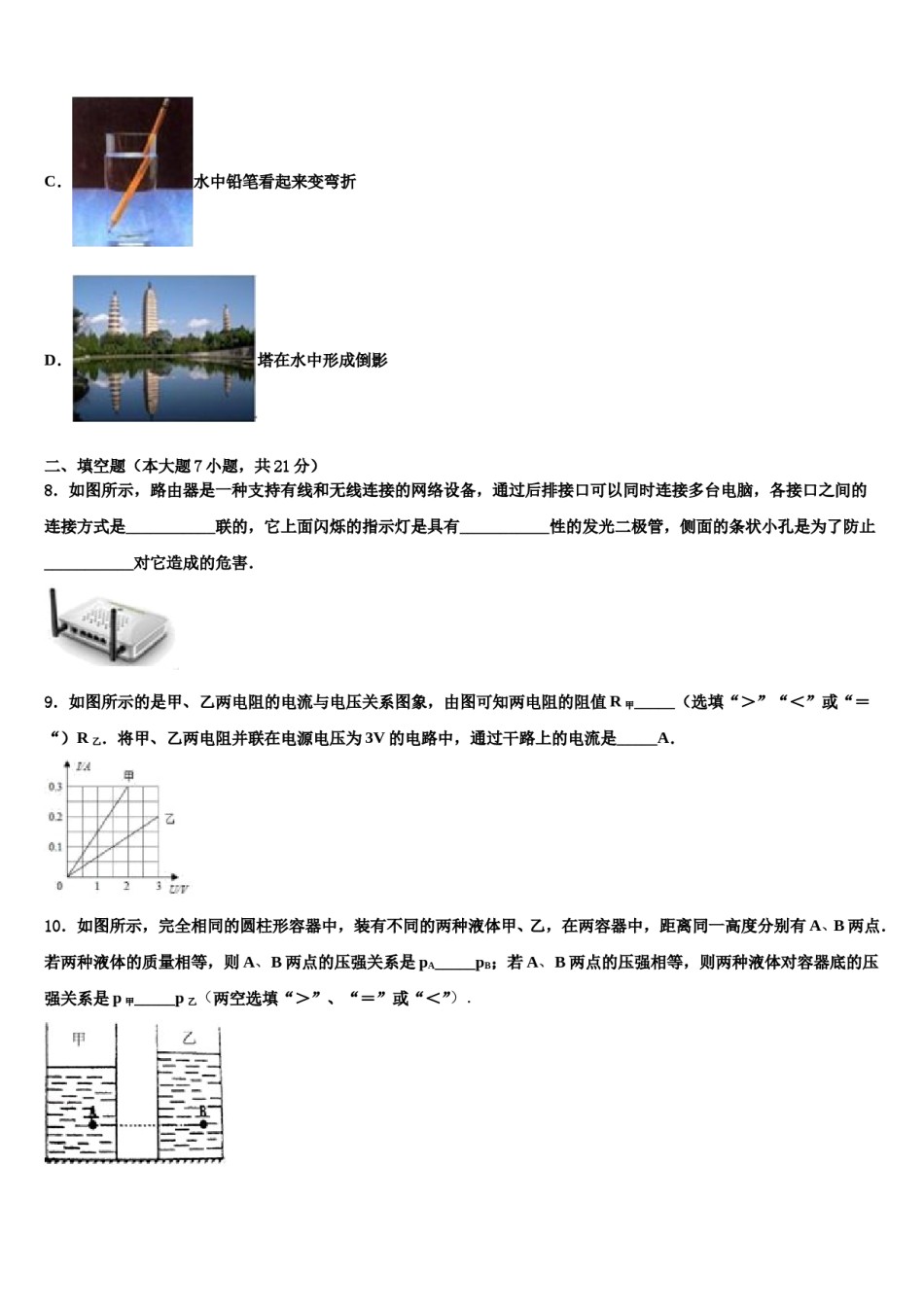 2023-2024学年内蒙古巴彦淖尔市三县五校中考物理押题卷含解析.doc_第3页
