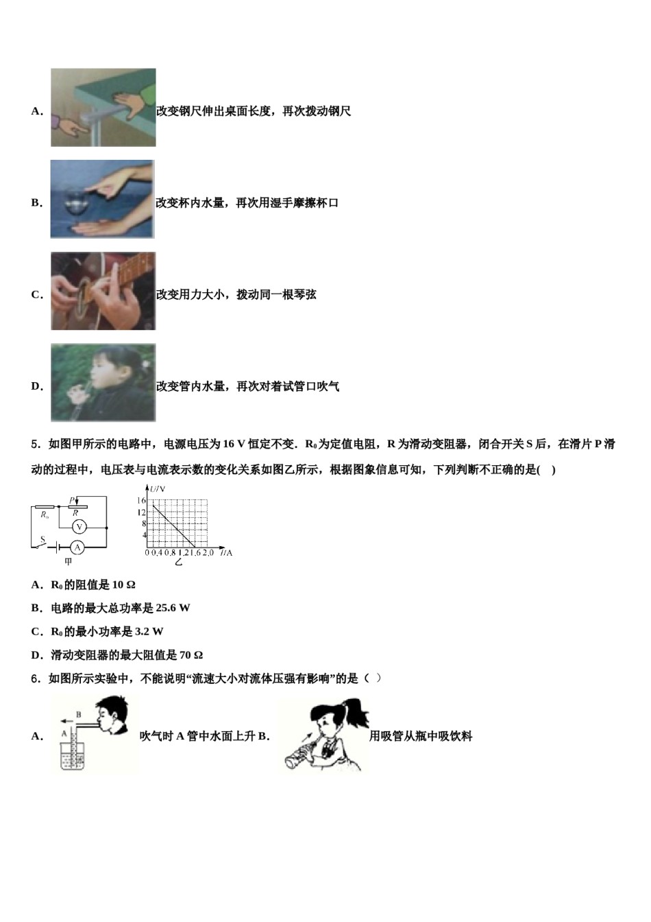 2023-2024学年内蒙古巴彦淖尔市中考五模物理试题含解析.doc_第2页