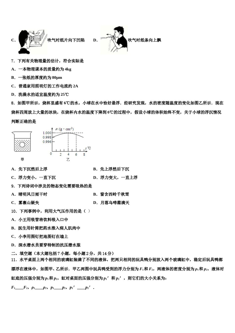 2023-2024学年内蒙古巴彦淖尔市中考五模物理试题含解析.doc_第3页