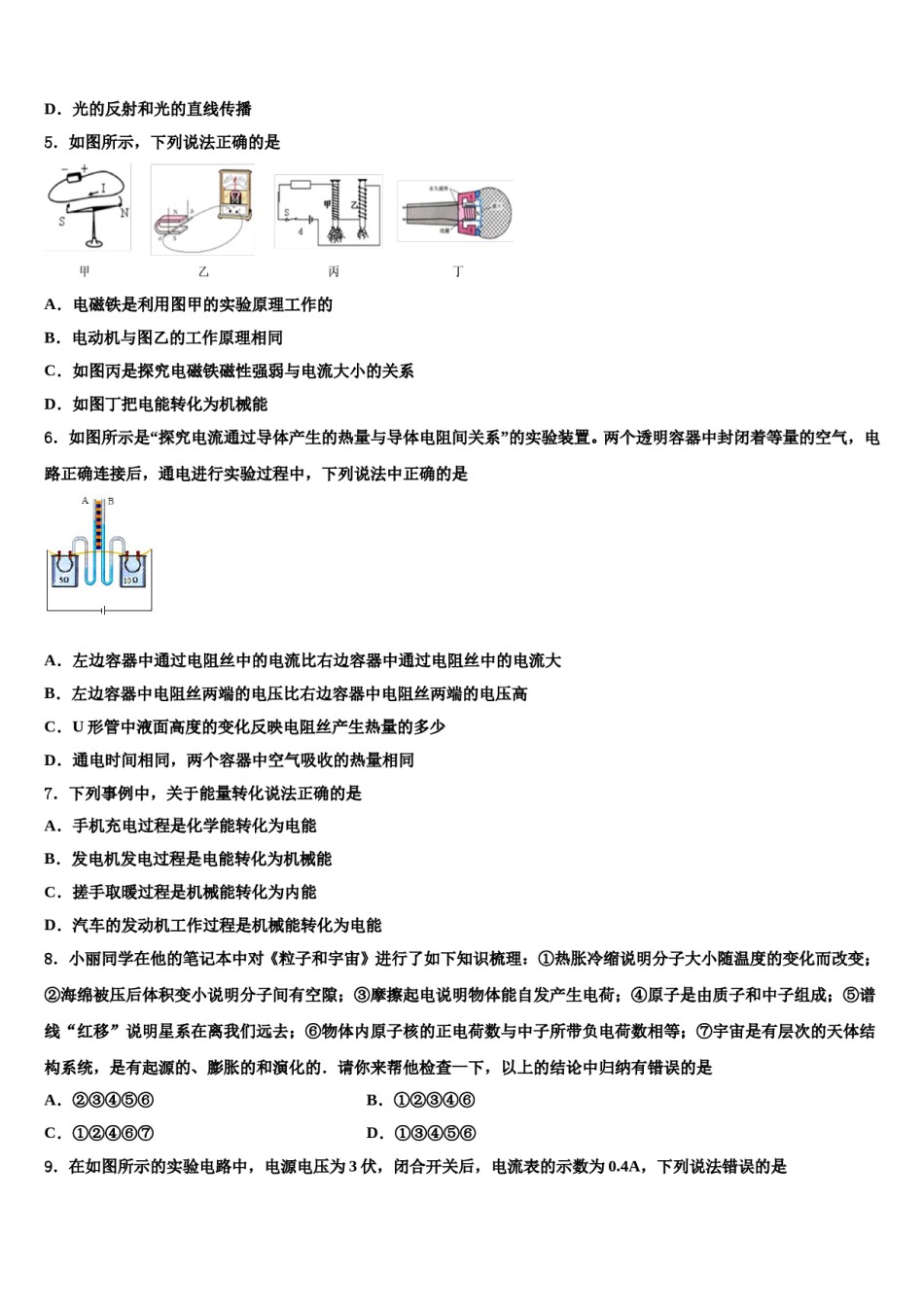 2023-2024学年内蒙古巴彦淖尔市临河区达标名校中考物理全真模拟试题含解析.doc_第2页