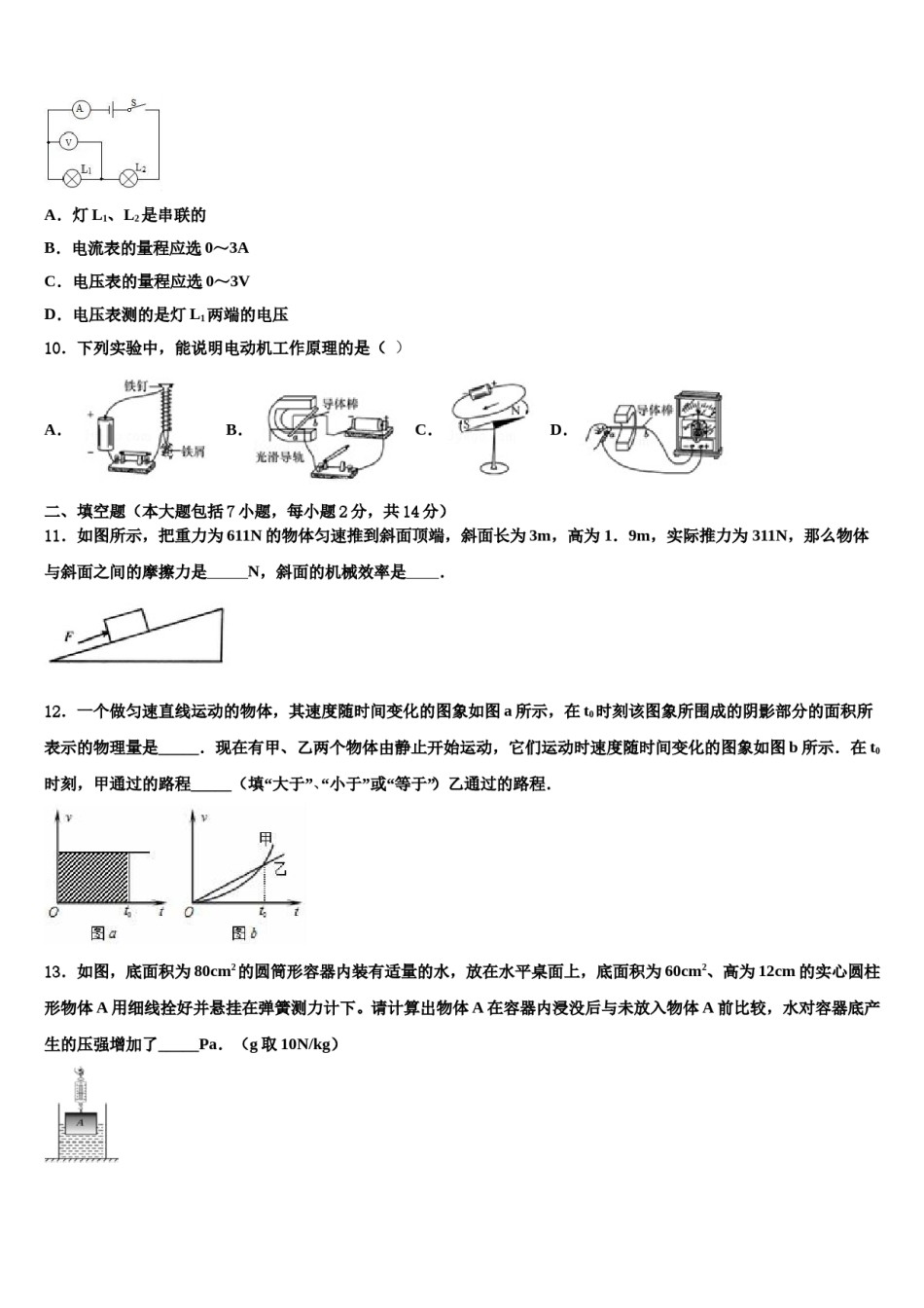 2023-2024学年内蒙古巴彦淖尔市临河区达标名校中考物理全真模拟试题含解析.doc_第3页