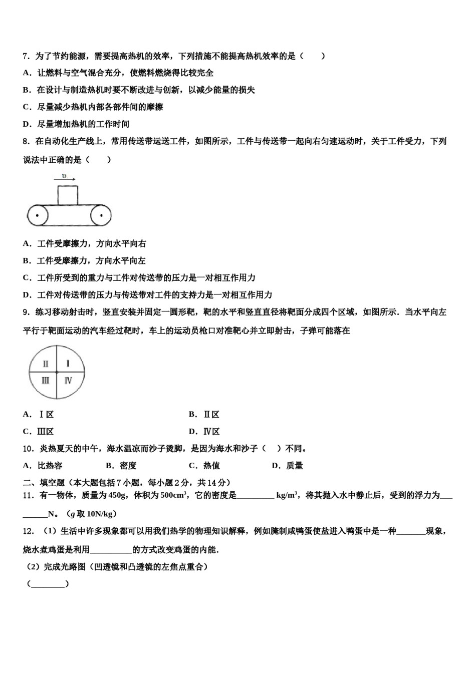 2023-2024学年内蒙古巴彦淖尔市磴口县达标名校中考物理对点突破模拟试卷含解析.doc_第3页