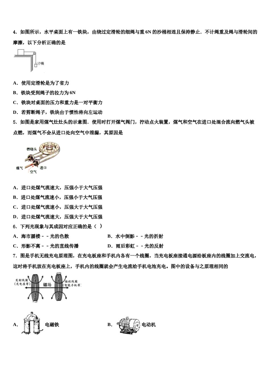 2023-2024学年内蒙古巴彦淖尔市重点中学中考冲刺卷物理试题含解析.doc_第2页