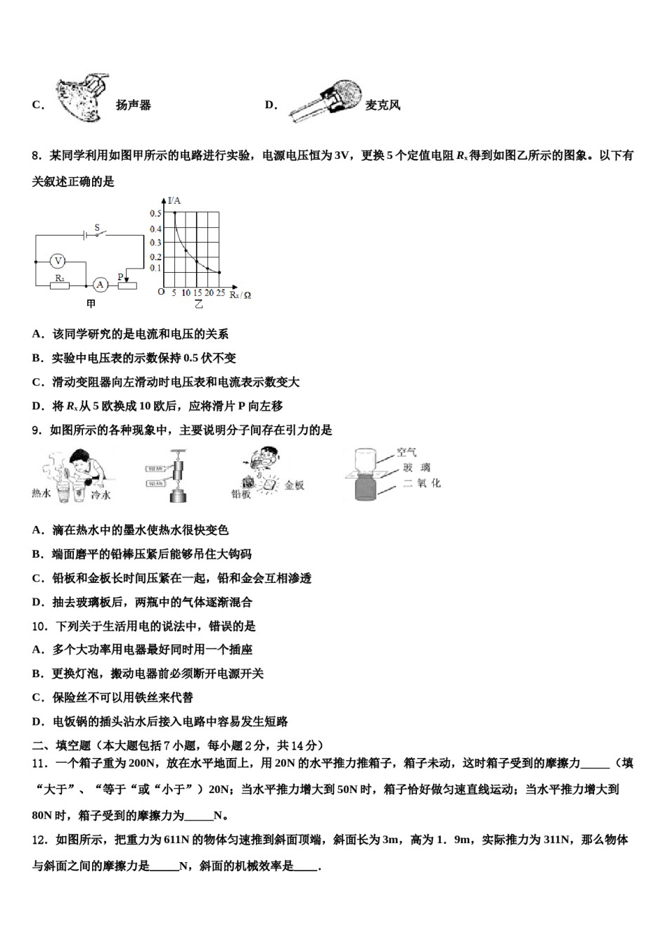 2023-2024学年内蒙古巴彦淖尔市重点中学中考冲刺卷物理试题含解析.doc_第3页