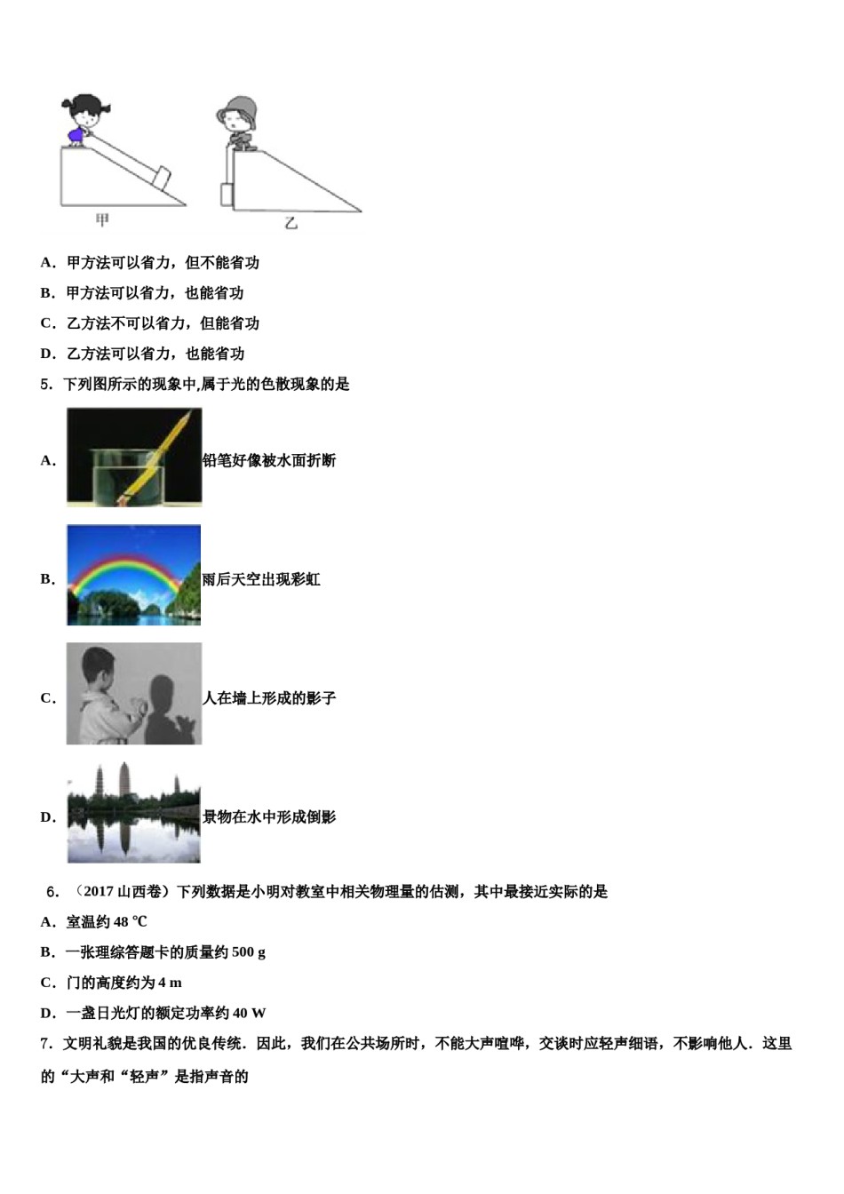 2023-2024学年内蒙古师范大第二附中中考物理模拟预测题含解析.doc_第2页