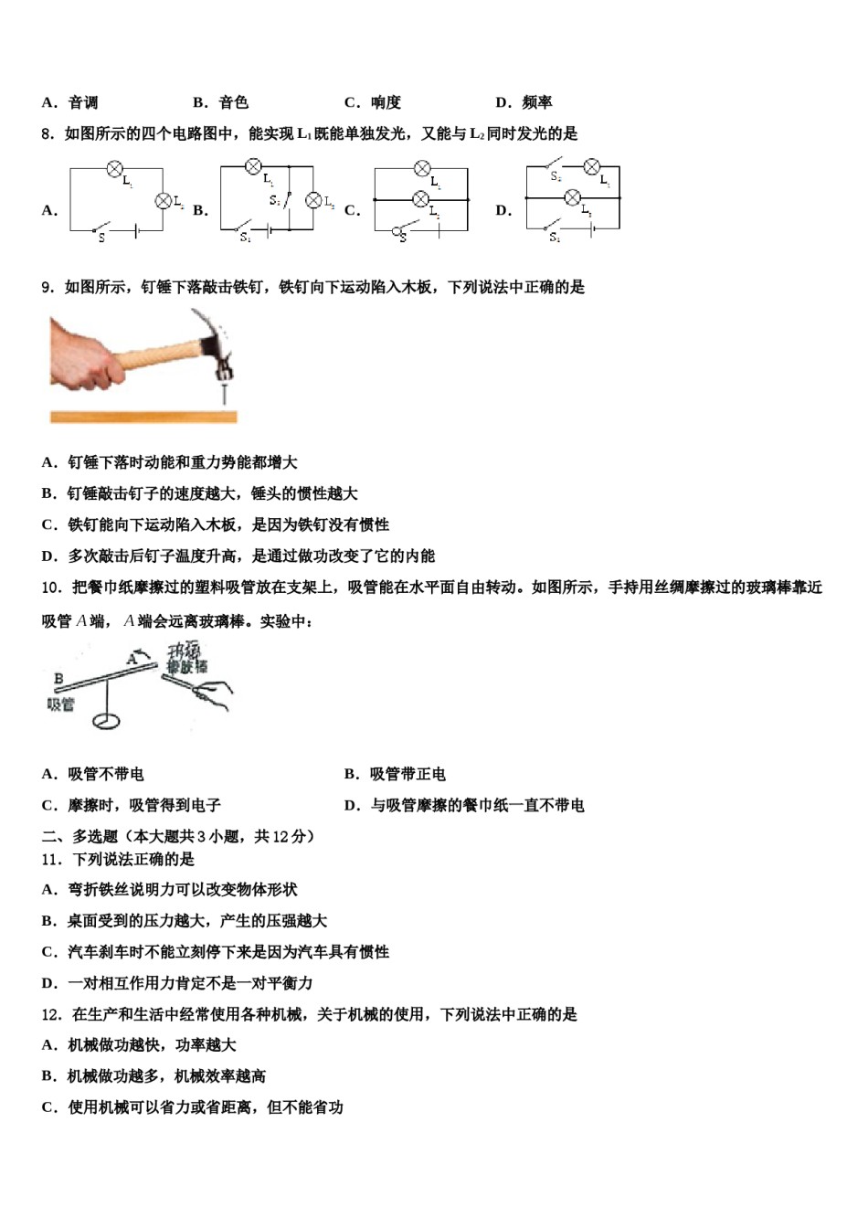 2023-2024学年内蒙古师范大第二附中中考物理模拟预测题含解析.doc_第3页