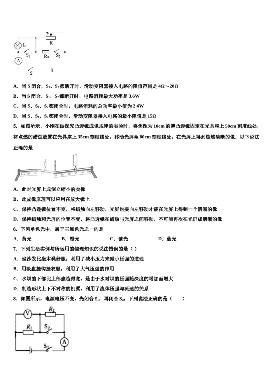 2023-2024学年内蒙古开鲁县联考中考物理考试模拟冲刺卷含解析.doc_第2页
