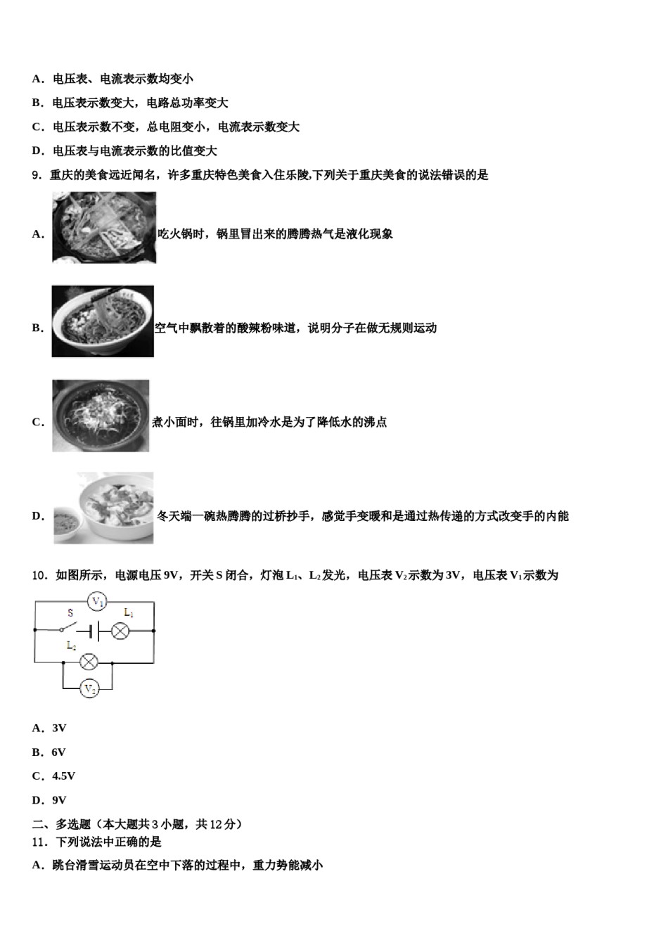 2023-2024学年内蒙古开鲁县联考中考物理考试模拟冲刺卷含解析.doc_第3页