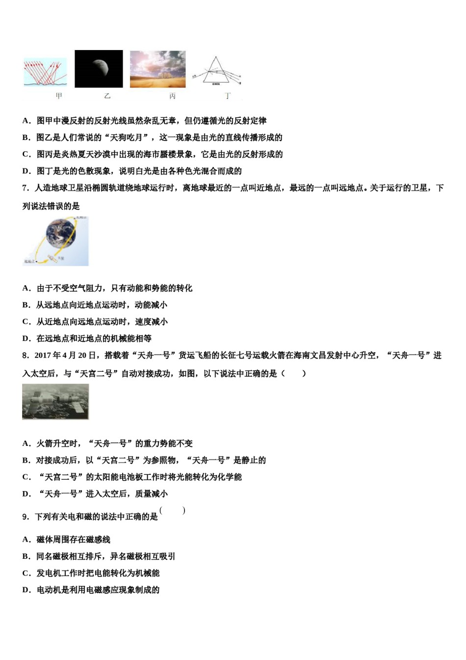 2023-2024学年内蒙古昆都仑区中考二模物理试题含解析.doc_第3页