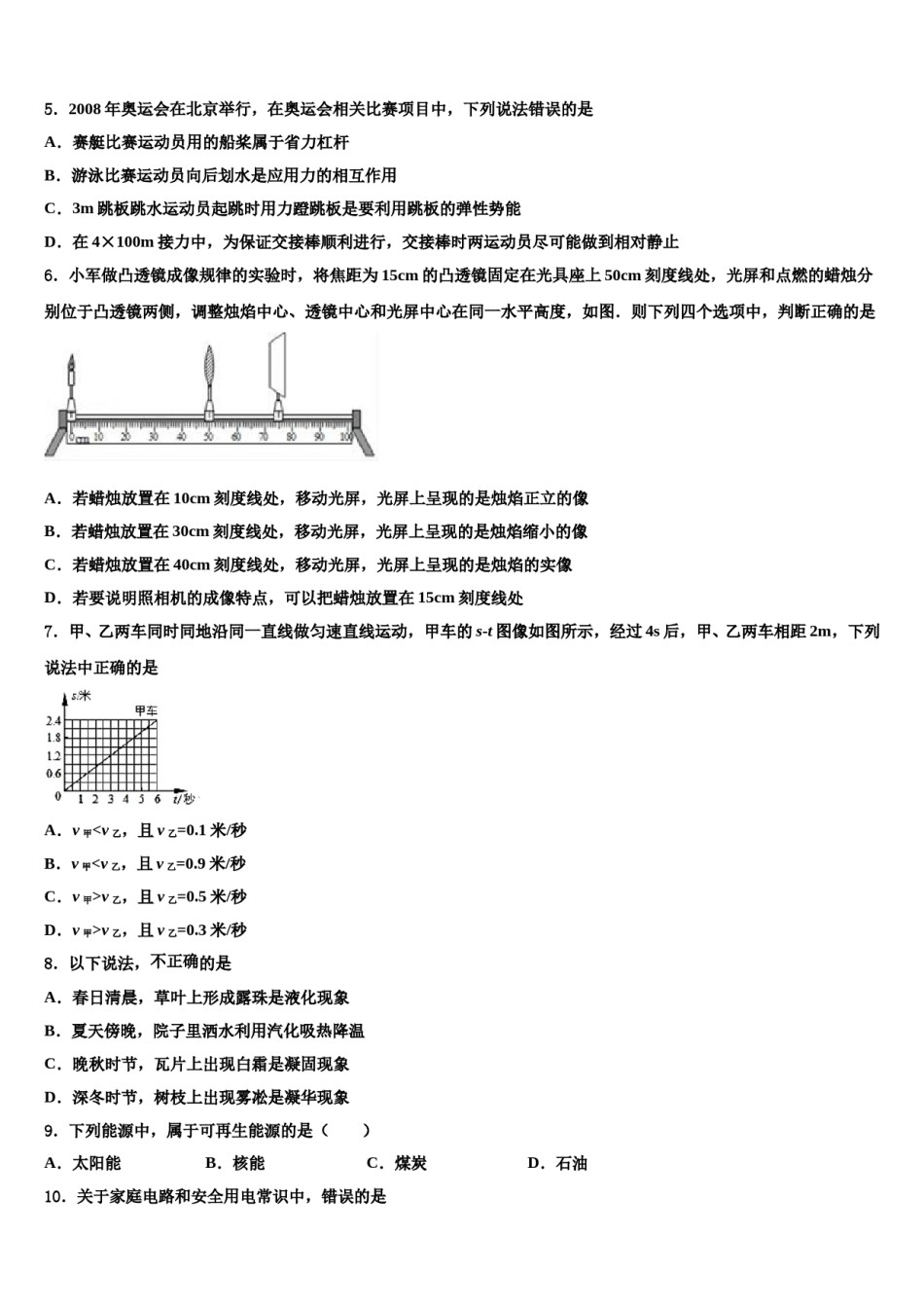 2023-2024学年内蒙古昆都仑区中考五模物理试题含解析.doc_第2页