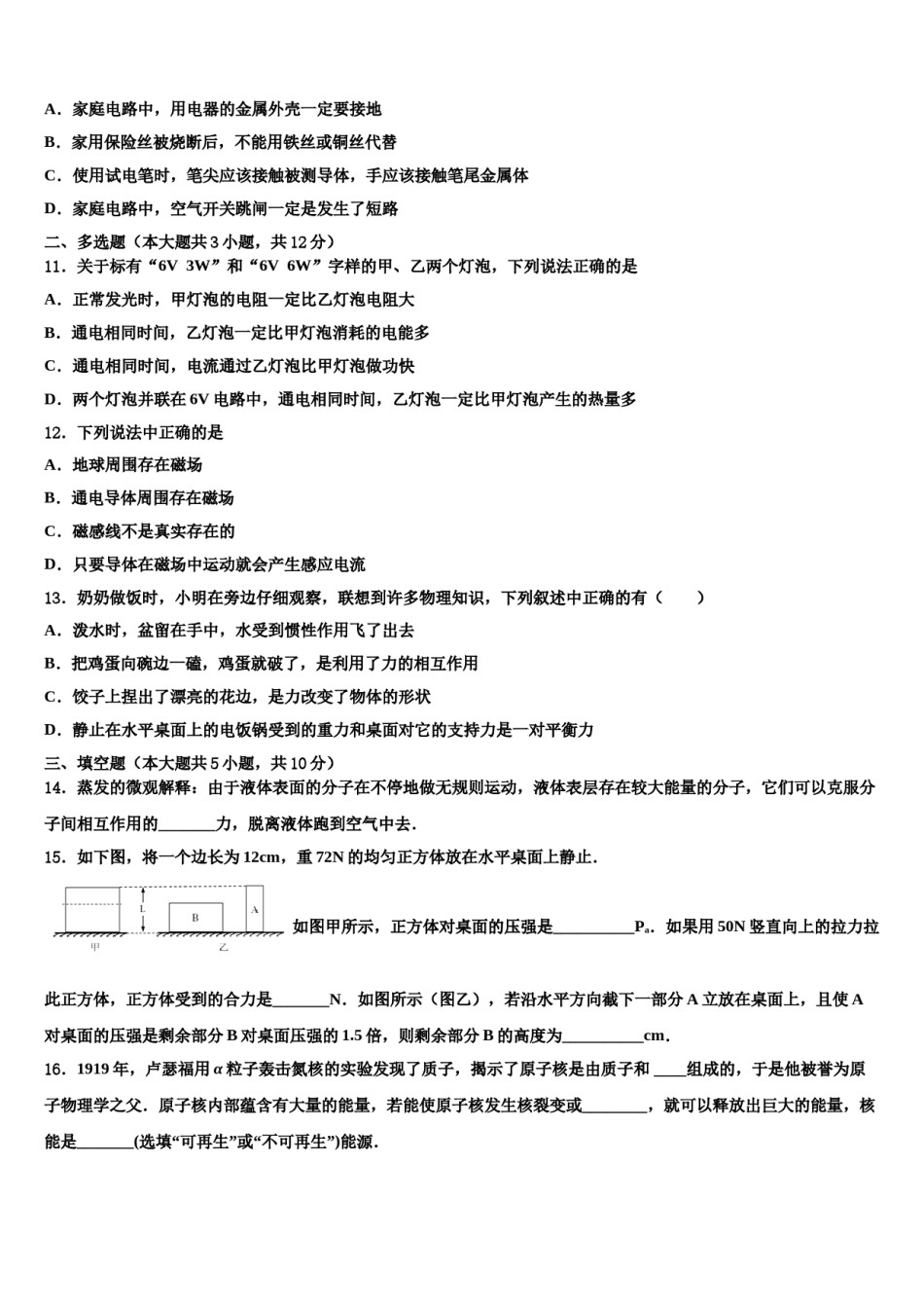 2023-2024学年内蒙古昆都仑区中考五模物理试题含解析.doc_第3页